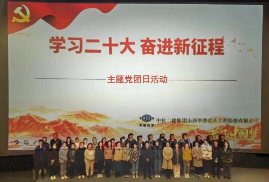 公司开展“学习二十大 奋进新征程”主题党团日活动