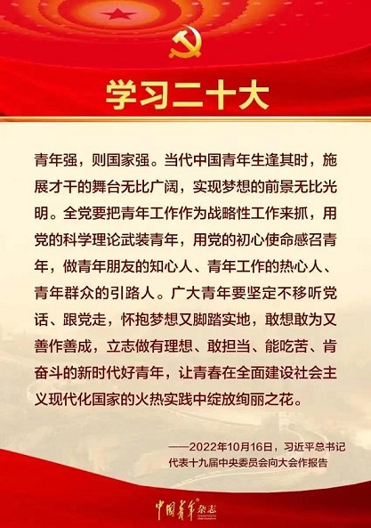 喜迎二十大 华晋青年这样说